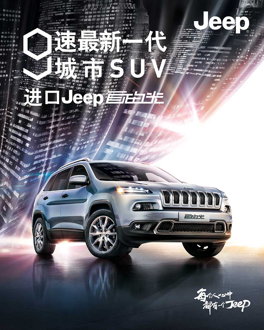 克萊斯勒（中國(guó)）汽車銷售有限公司