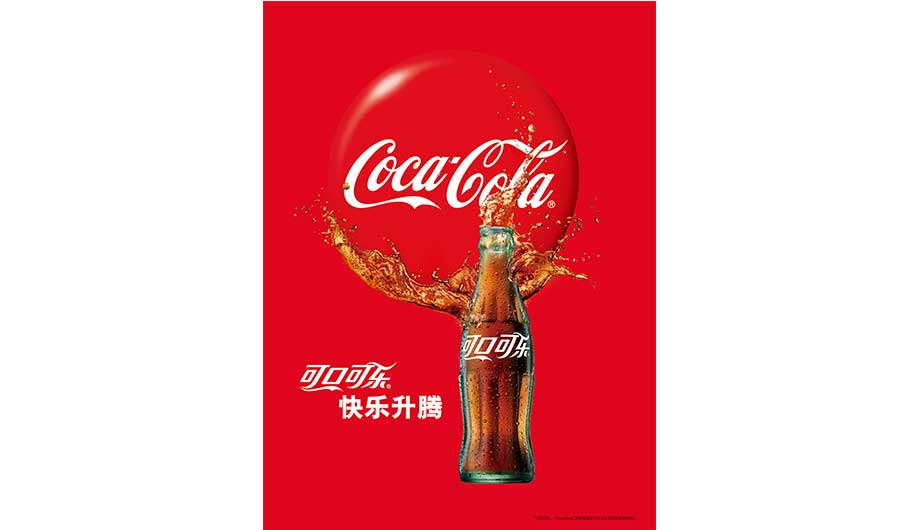 /static/active/2016315/style/coca-cola1.jpg