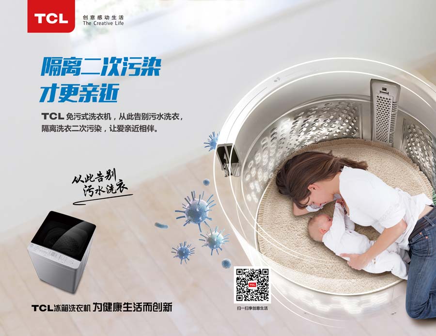 TCL家用電器（合肥）有限公司