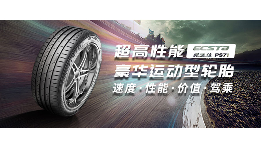 /static/active/2021315/kumhotire-3.jpg