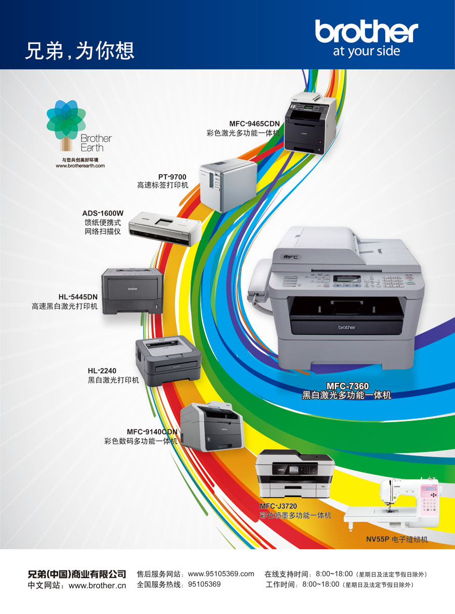 兄弟（中國）商業(yè)有限公司