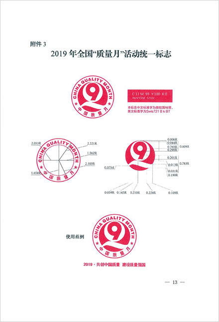 2019年全國質(zhì)量月宣傳畫