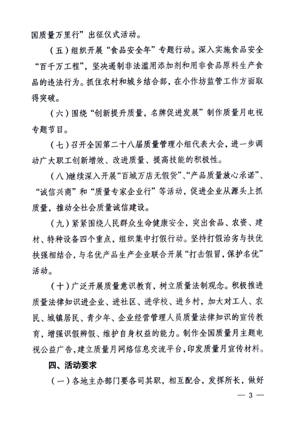 中共中央宣傳部、國家質量監(jiān)督檢驗檢疫總局、國家發(fā)展和改革委員會、中華全國總工會、共青團中央《關于開展“2006年全國質量月”活動的通知》