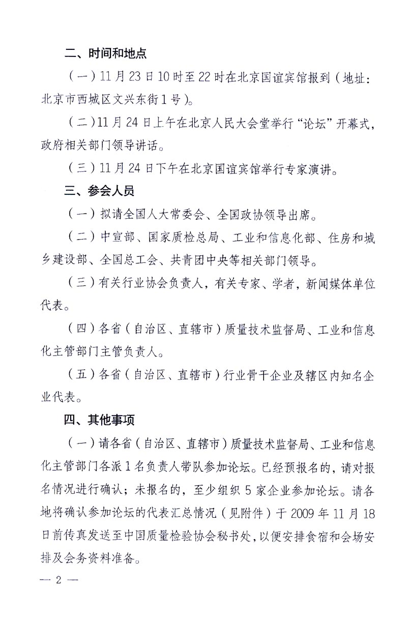 國家質(zhì)量監(jiān)督檢驗檢疫總局辦公廳、工業(yè)和信息化部辦公廳《關(guān)于召開“第十六屆中國質(zhì)量高層論壇”的通知》