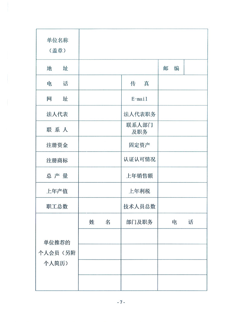 中國質量檢驗協(xié)會《關于繼續(xù)邀請部分優(yōu)秀企事業(yè)單位為中國質量檢驗協(xié)會特邀副會長單位（特邀副理事長單位）會員和相關事宜的通知》