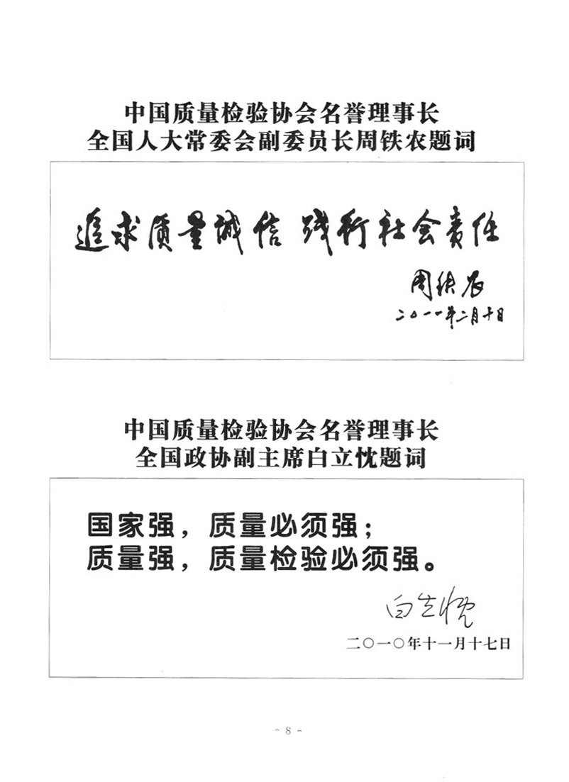 中國質(zhì)量檢驗協(xié)會《關(guān)于繼續(xù)對“中檢協(xié)數(shù)碼防偽和物流管理服務(wù)系統(tǒng)”入網(wǎng)服務(wù)工作進(jìn)行推廣的通知》