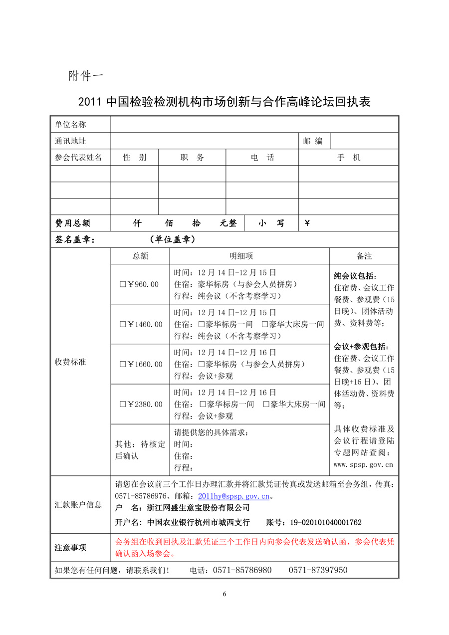 中國(guó)質(zhì)量檢驗(yàn)協(xié)會(huì)《關(guān)于舉辦“2011中國(guó)檢驗(yàn)檢測(cè)機(jī)構(gòu)市場(chǎng)創(chuàng)新與合作 高峰論壇”的函》