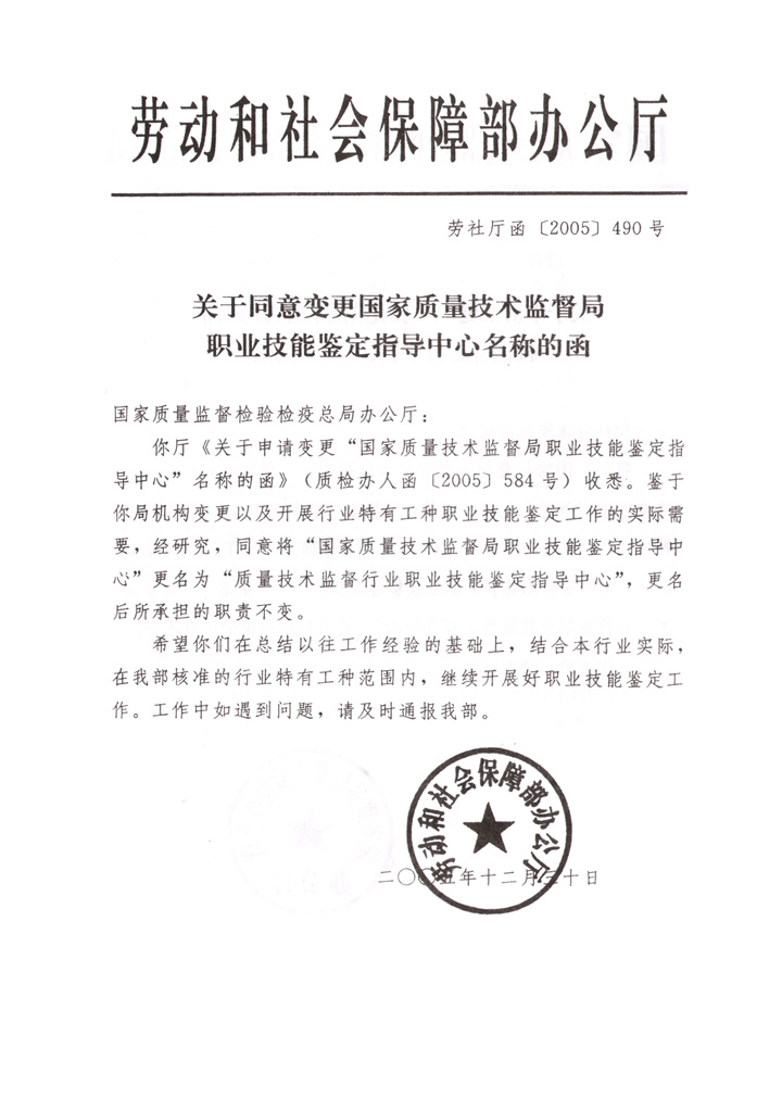 中國質量檢驗協(xié)會《關于開展檢驗人員國家職業(yè)資格培訓工作的通知》