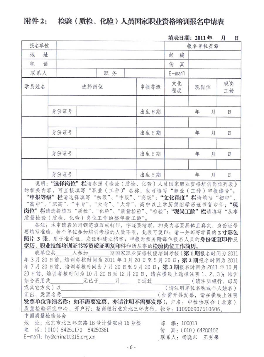 中國質量檢驗協(xié)會《關于開展檢驗人員國家職業(yè)資格培訓工作的通知》