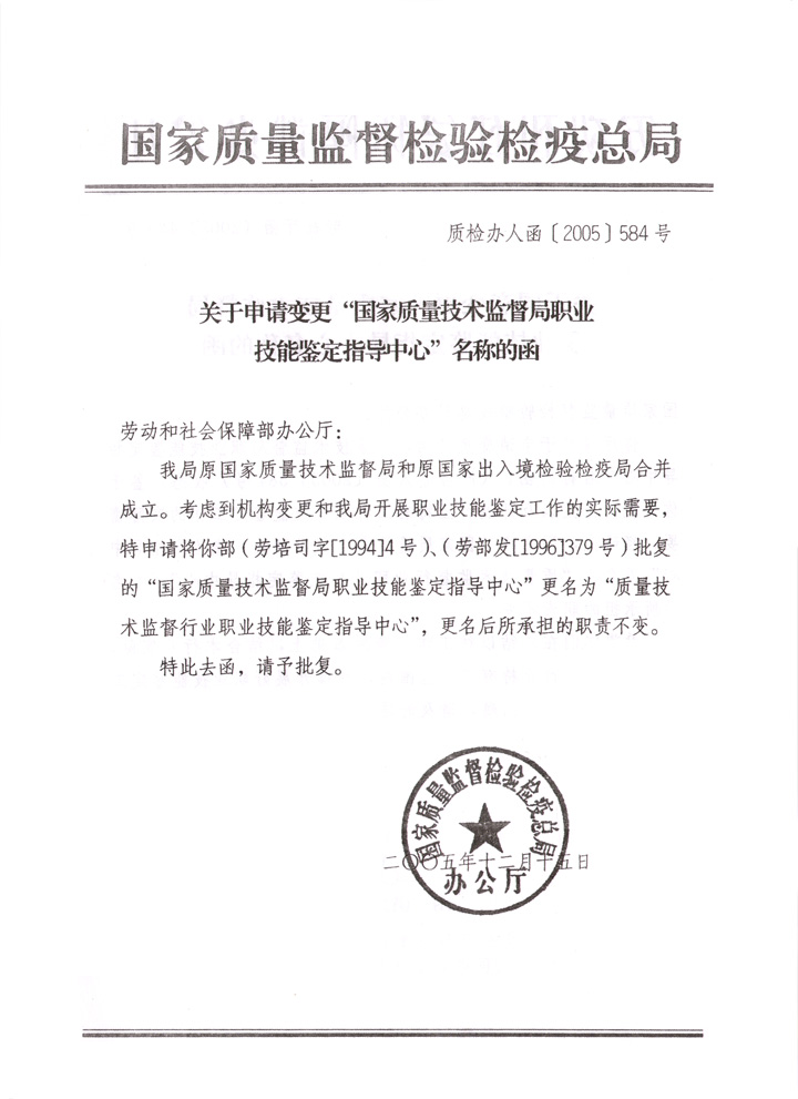 中國質量檢驗協(xié)會《關于開展檢驗人員國家職業(yè)資格培訓工作的通知》