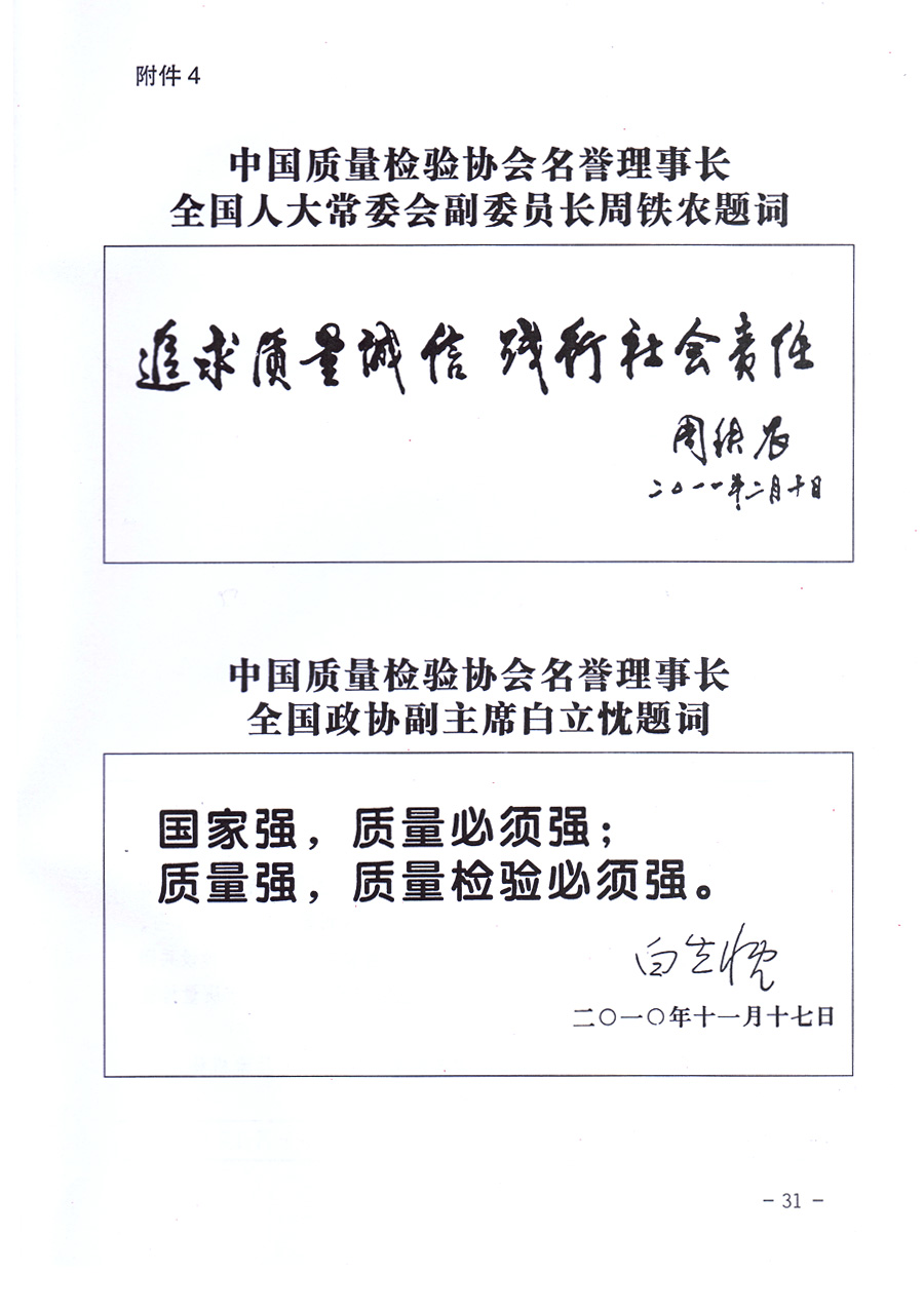 中國(guó)質(zhì)量檢驗(yàn)協(xié)會(huì)關(guān)于印發(fā)《中國(guó)質(zhì)量檢驗(yàn)協(xié)會(huì)企業(yè)團(tuán)體會(huì)員單位服務(wù)指南》的通知 