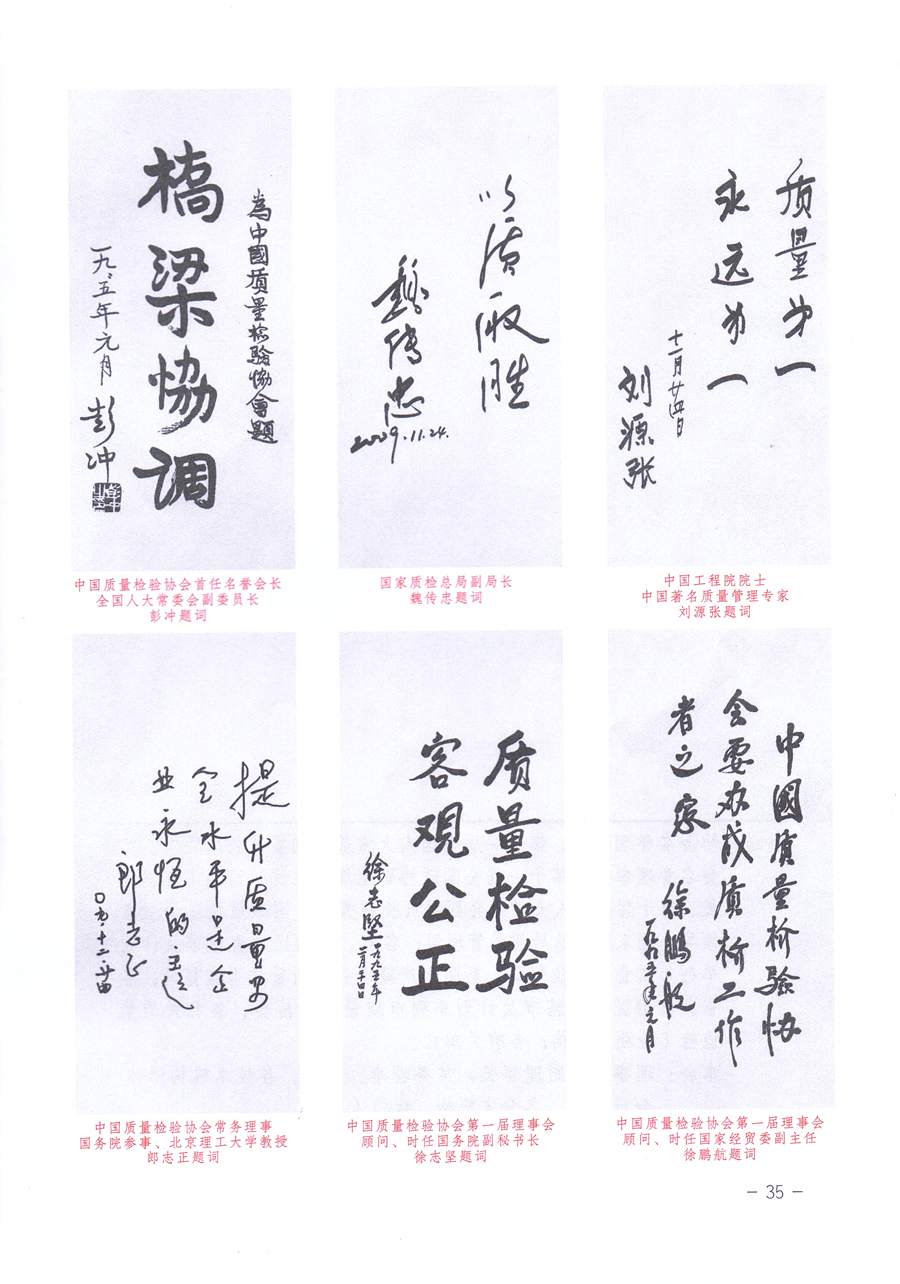 關(guān)于修正印發(fā)《中國(guó)質(zhì)量檢驗(yàn)協(xié)會(huì)企業(yè)團(tuán)體會(huì)員單位服務(wù)指南》的通知