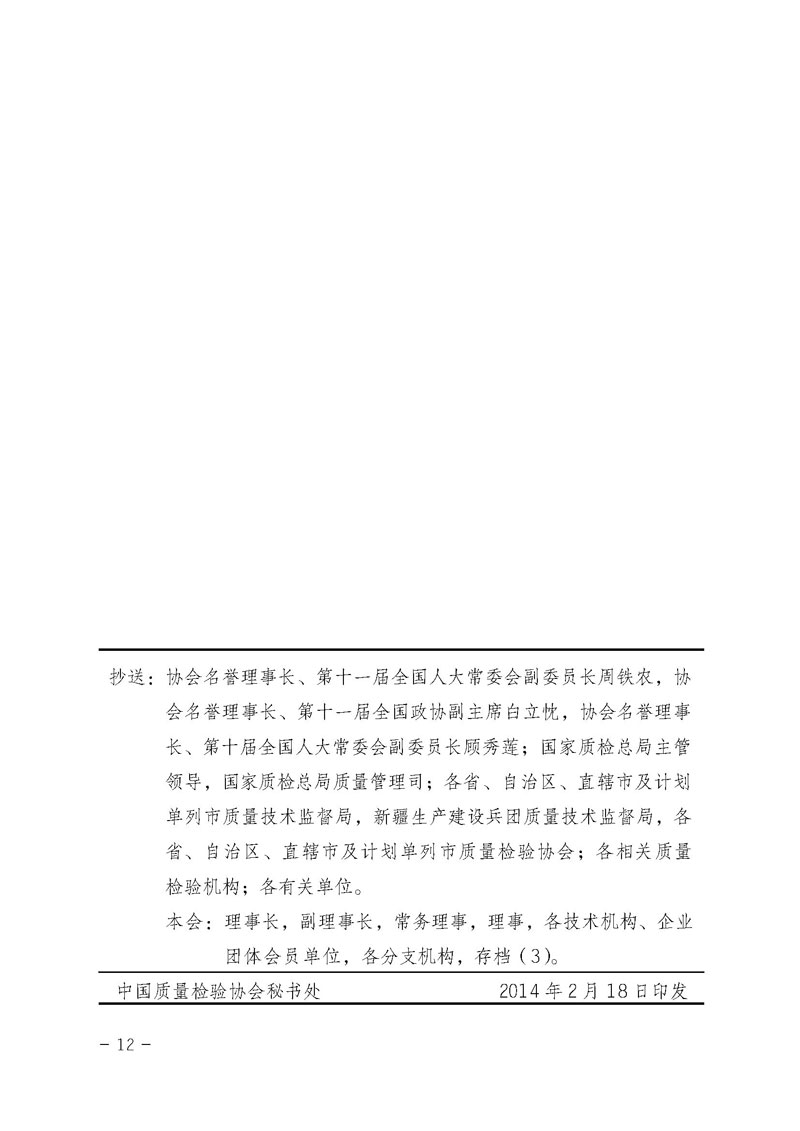 中國質(zhì)量檢驗(yàn)協(xié)會(huì)《關(guān)于繼續(xù)對(duì)“中檢協(xié)數(shù)碼防偽和物流管理服務(wù)系統(tǒng)”入網(wǎng)服務(wù)工作進(jìn)行推廣的通知》