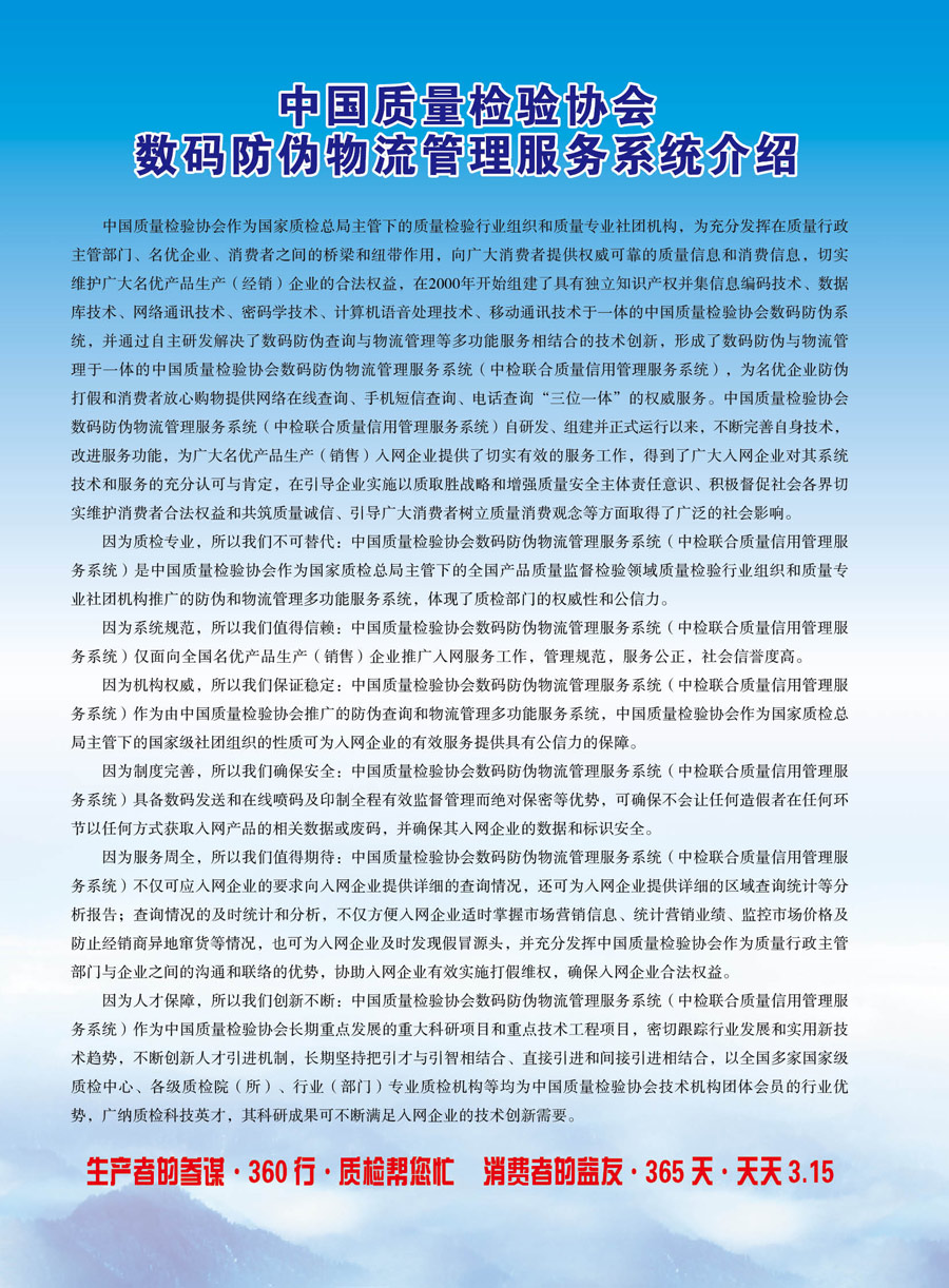 中國質量檢驗協(xié)會《關于推薦使用“3.15”國際消費者權益日“質量和服務誠信承諾”活動專用標識的通知》