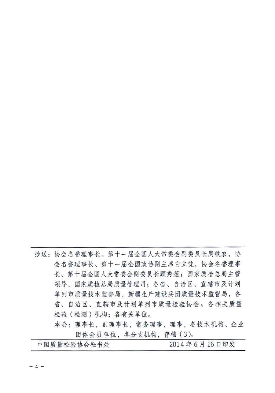 中國質量檢驗協(xié)會《關于推薦使用“3.15”國際消費者權益日“質量和服務誠信承諾”活動專用標識的通知》