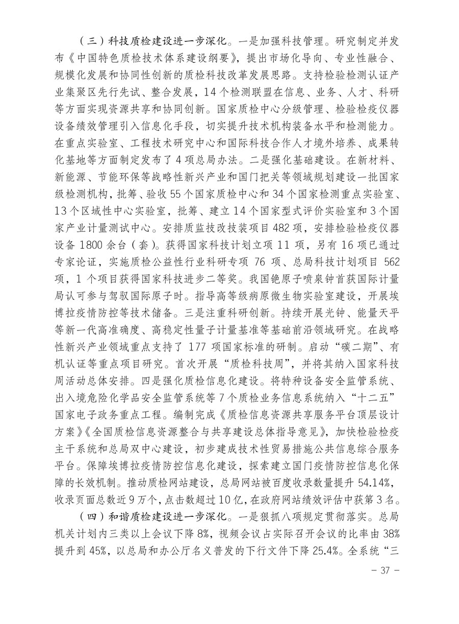 中國質(zhì)量檢驗協(xié)會關(guān)于印發(fā)《2015年度中國質(zhì)量檢驗協(xié)會企業(yè)團體會員服務(wù)工作要點》和《2014年度中國質(zhì)量檢驗協(xié)會主要業(yè)務(wù)工作回顧》并轉(zhuǎn)發(fā)《2014年質(zhì)量監(jiān)督檢驗檢疫工作總結(jié)（摘錄）》和《2015年質(zhì)量監(jiān)督檢驗檢疫工作要點（摘錄）》的通知