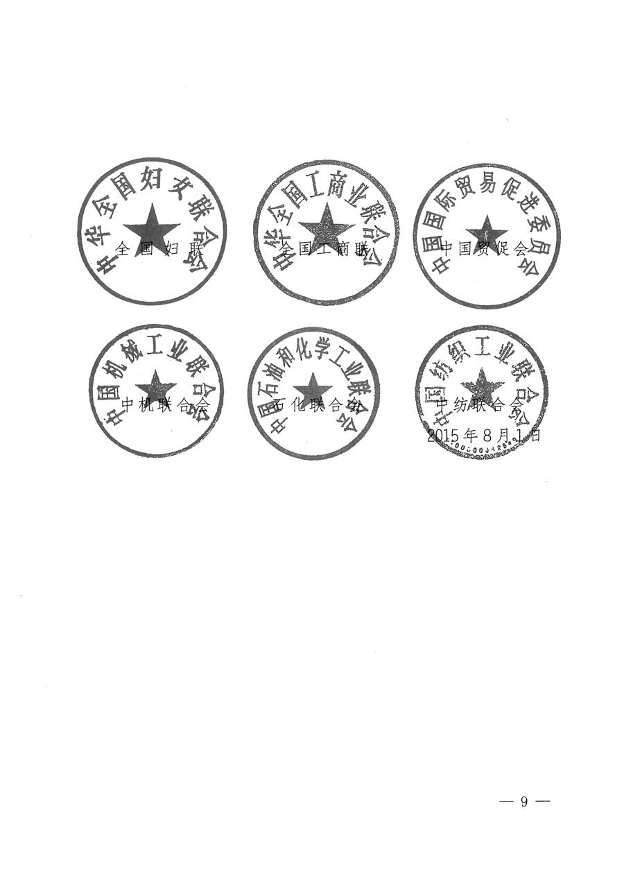 質(zhì)檢總局等關(guān)于開展2015年全國(guó)“質(zhì)量月”活動(dòng)的通知