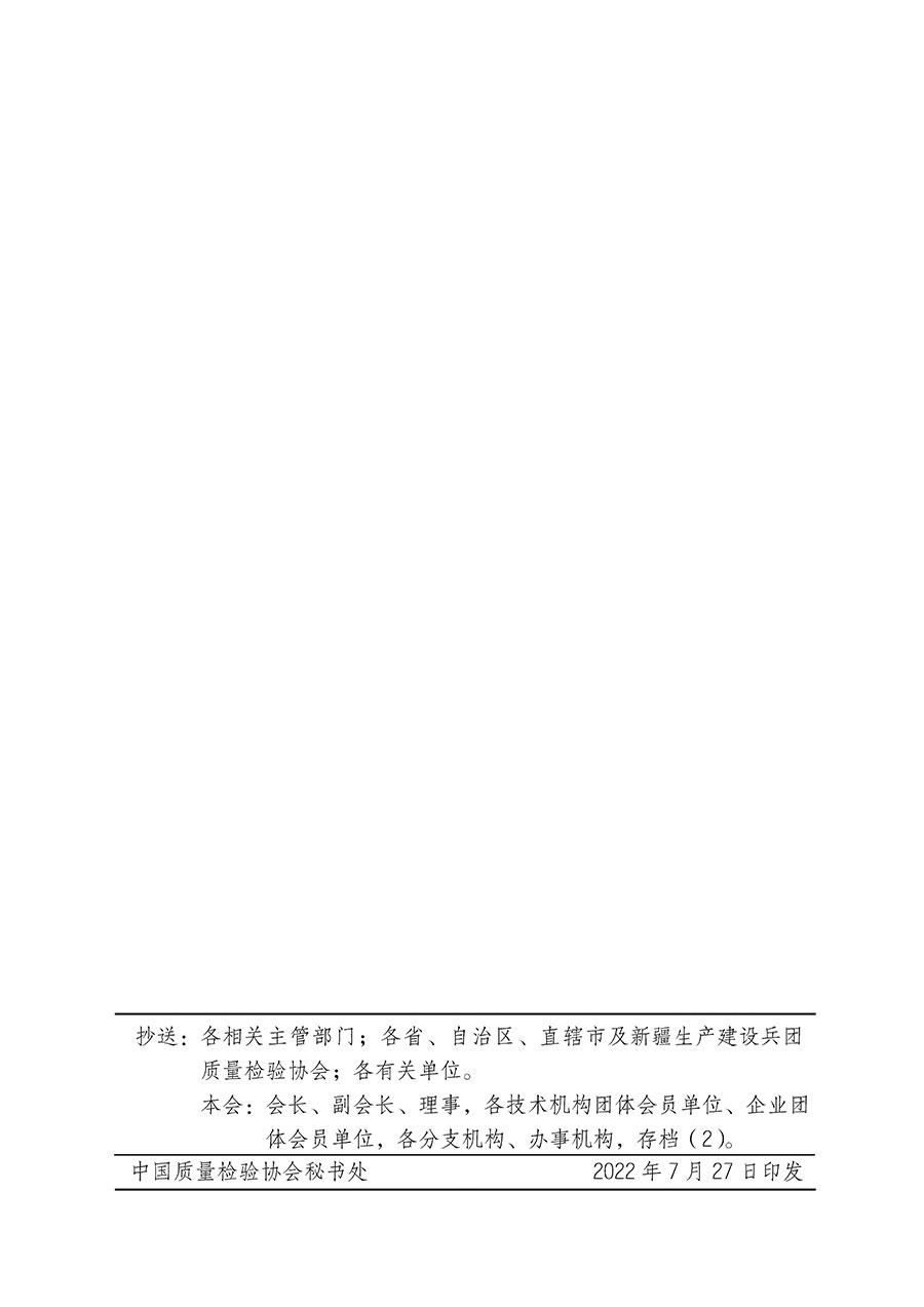 中國(guó)質(zhì)量檢驗(yàn)協(xié)會(huì)關(guān)于開展質(zhì)量檢驗(yàn)經(jīng)理崗位能力提升培訓(xùn)的通知(中檢辦發(fā)〔2022〕152號(hào))