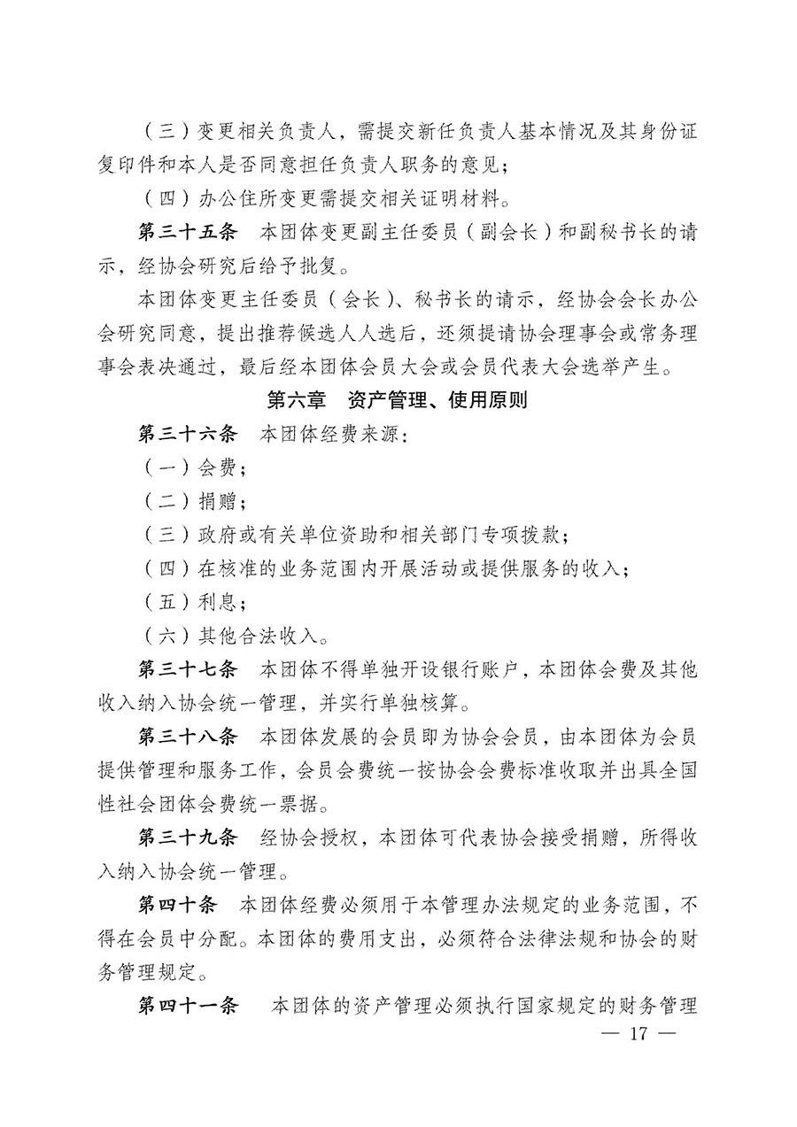 中國質(zhì)量檢驗(yàn)協(xié)會(huì)關(guān)于寵物食品用品專業(yè)委員會(huì)成立大會(huì)暨第一次會(huì)員代表大會(huì)和第一屆理事會(huì)相關(guān)表決結(jié)果的公告(中檢辦發(fā)〔2022〕202號(hào))