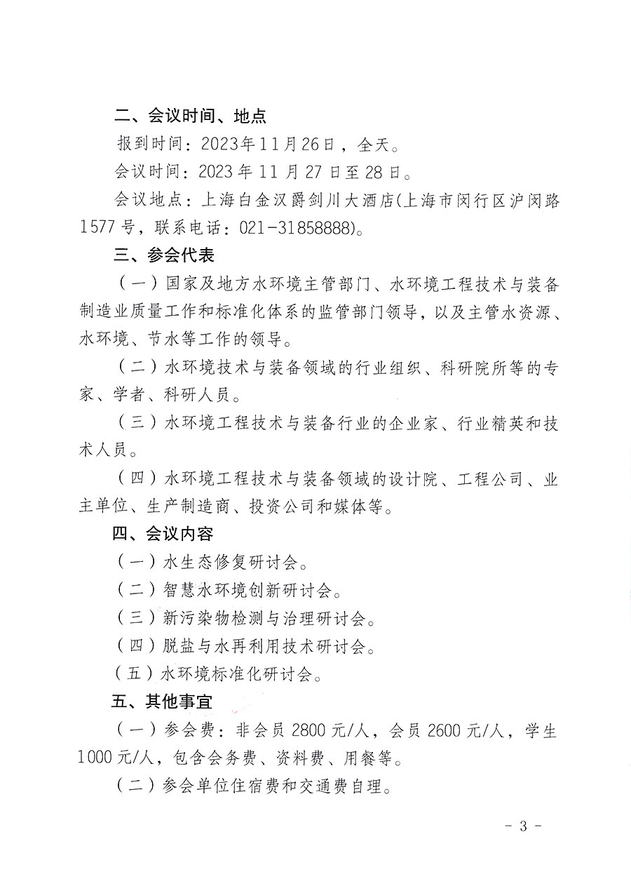 中國質(zhì)量檢驗(yàn)協(xié)會(huì)關(guān)于召開2023（第五屆）水環(huán)境發(fā)展論壇的通知(中檢辦發(fā)〔2023〕152號(hào))