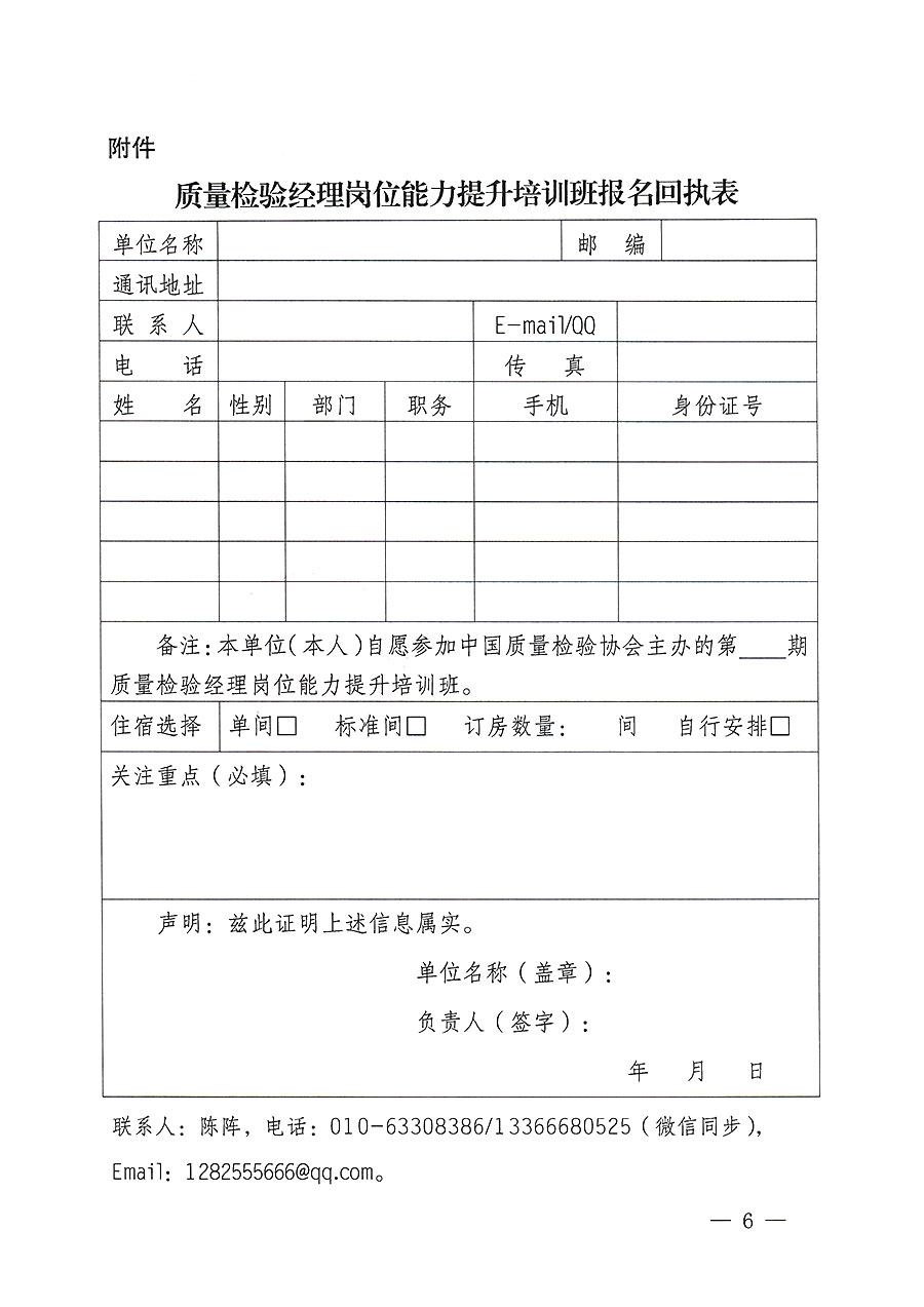 中國質(zhì)量檢驗協(xié)會關(guān)于開展質(zhì)量檢驗經(jīng)理崗位能力提升培訓(xùn)的通知(中檢辦發(fā)〔2023〕175號)