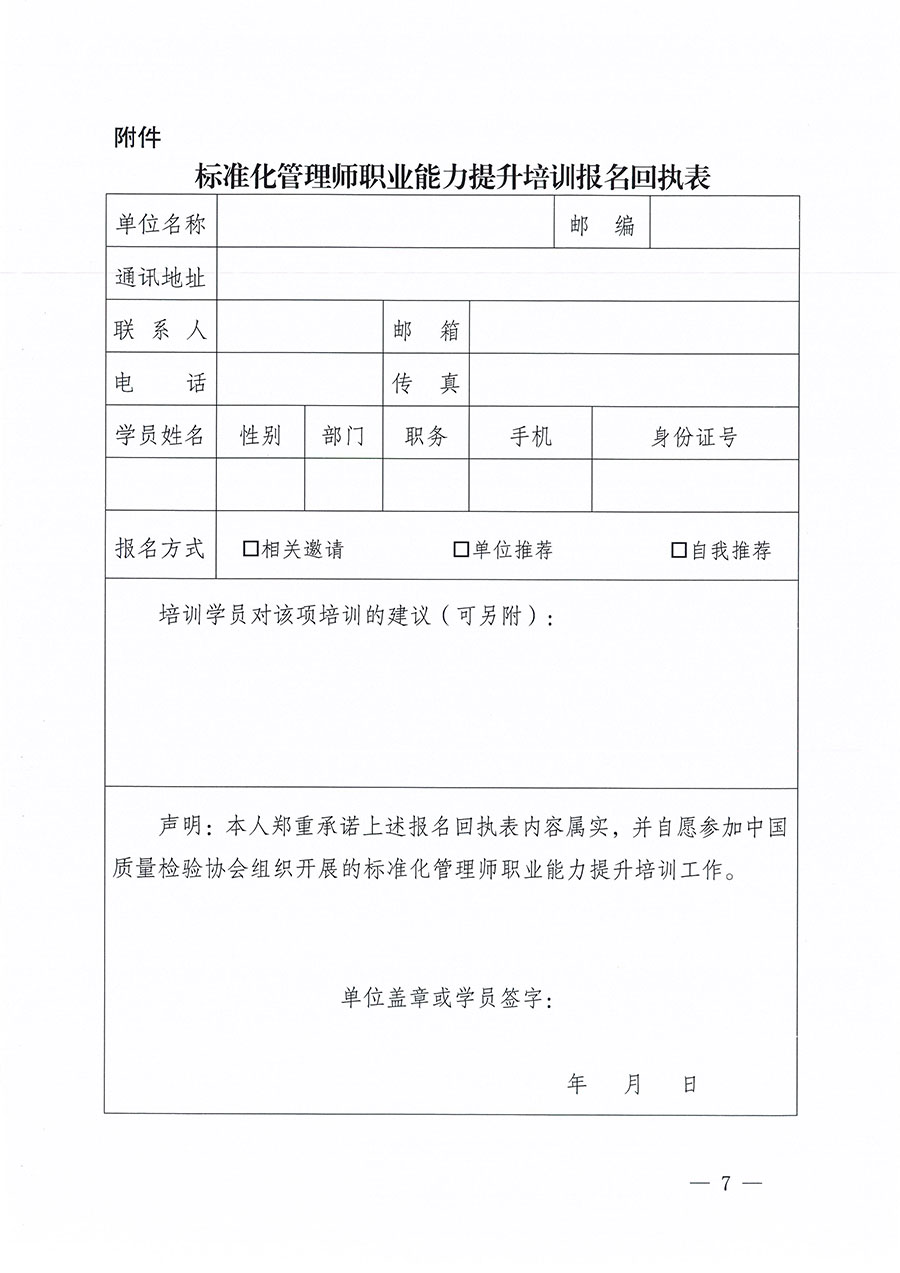 中國質(zhì)量檢驗協(xié)會關(guān)于組織開展標準化管理師職業(yè)能力提升培訓(xùn)工作的通知(中檢辦發(fā)〔2024〕125號)