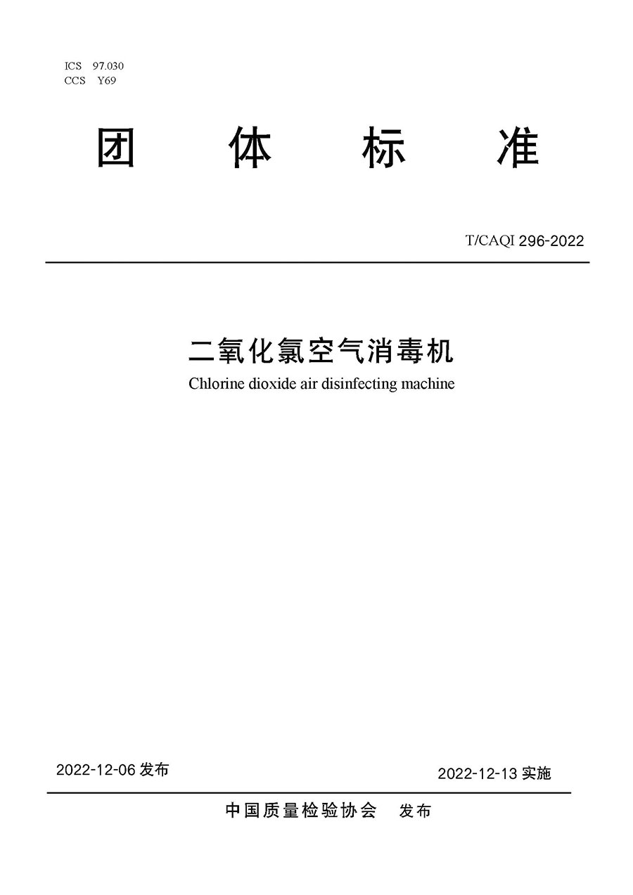 中國質(zhì)量檢驗協(xié)會公告(2022年第19號)