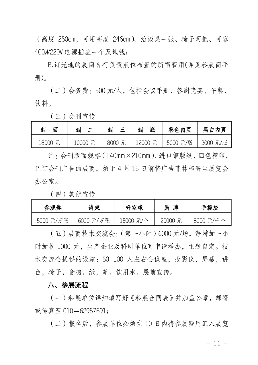 中國質(zhì)量檢驗協(xié)會《關(guān)于舉辦2014中國檢驗檢測機構(gòu)行業(yè)峰會暨2014中國國際質(zhì)量檢驗檢測與測量測試展覽會
的通知》