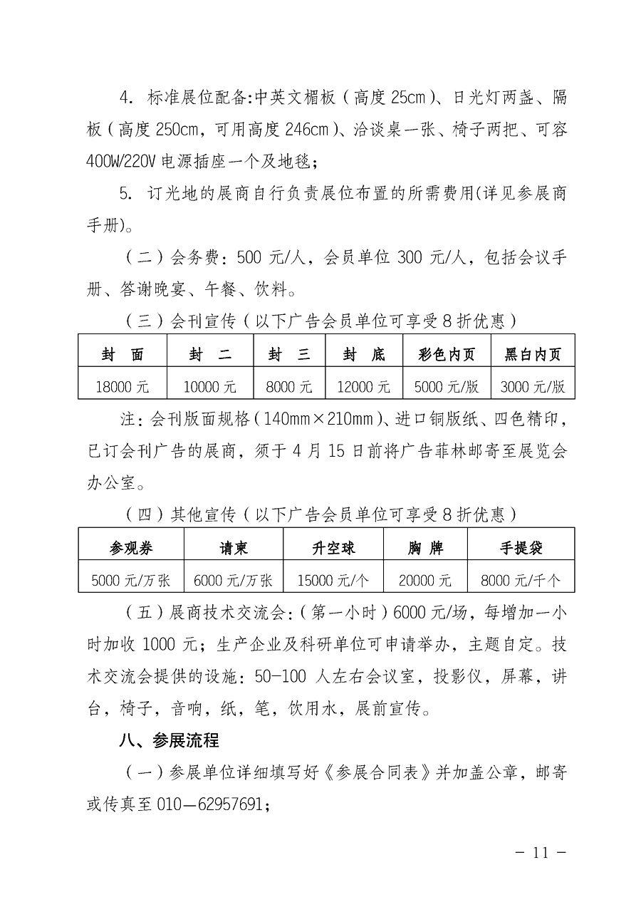 中國質(zhì)量檢驗協(xié)會《關(guān)于舉辦2014中國檢驗檢測機構(gòu)行業(yè)峰會暨國際質(zhì)量檢驗檢測與測試測量展覽會的通知》