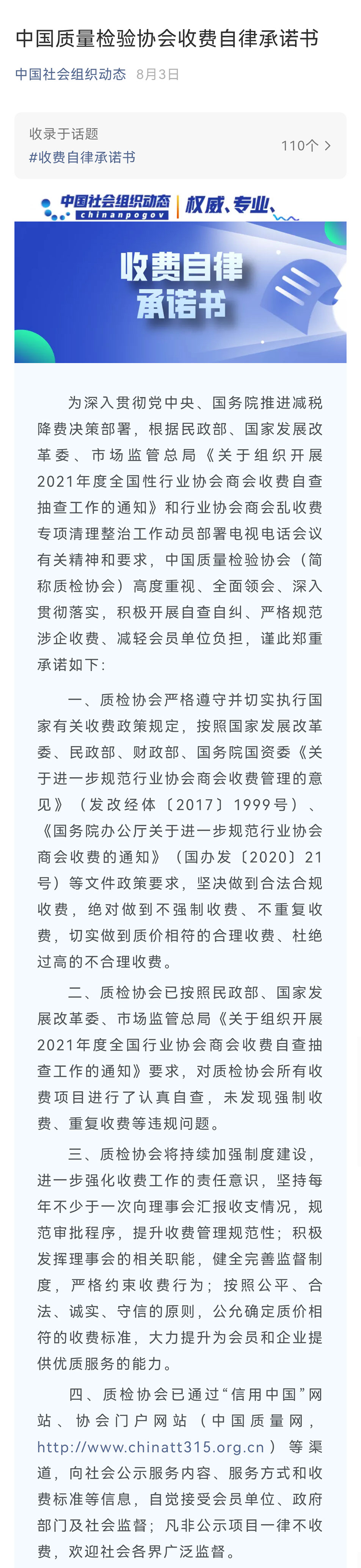 民政部社會(huì)組織管理局微信公眾號(hào)“中國(guó)社會(huì)組織動(dòng)態(tài)”2021年8月3日發(fā)布