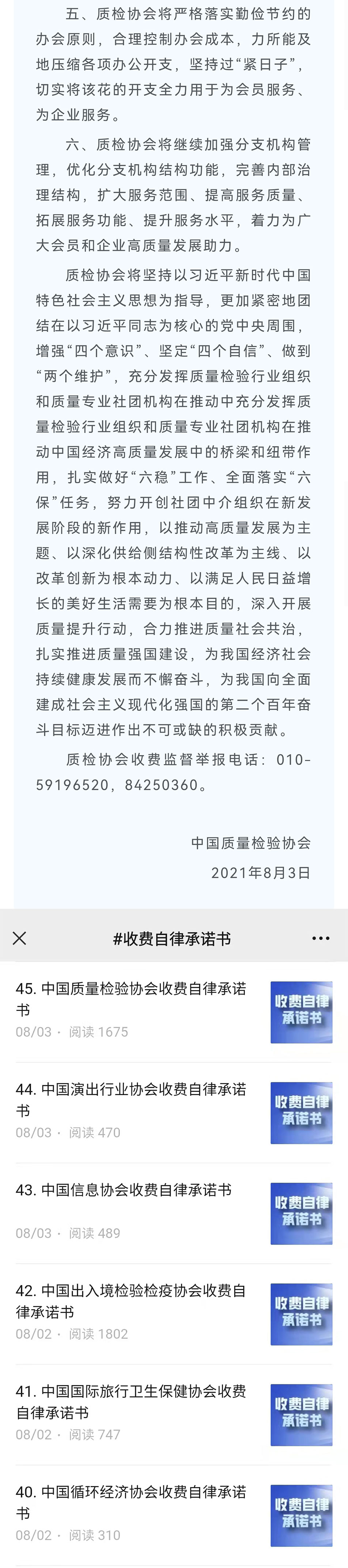 民政部社會(huì)組織管理局微信公眾號(hào)“中國(guó)社會(huì)組織動(dòng)態(tài)”2021年8月3日發(fā)布